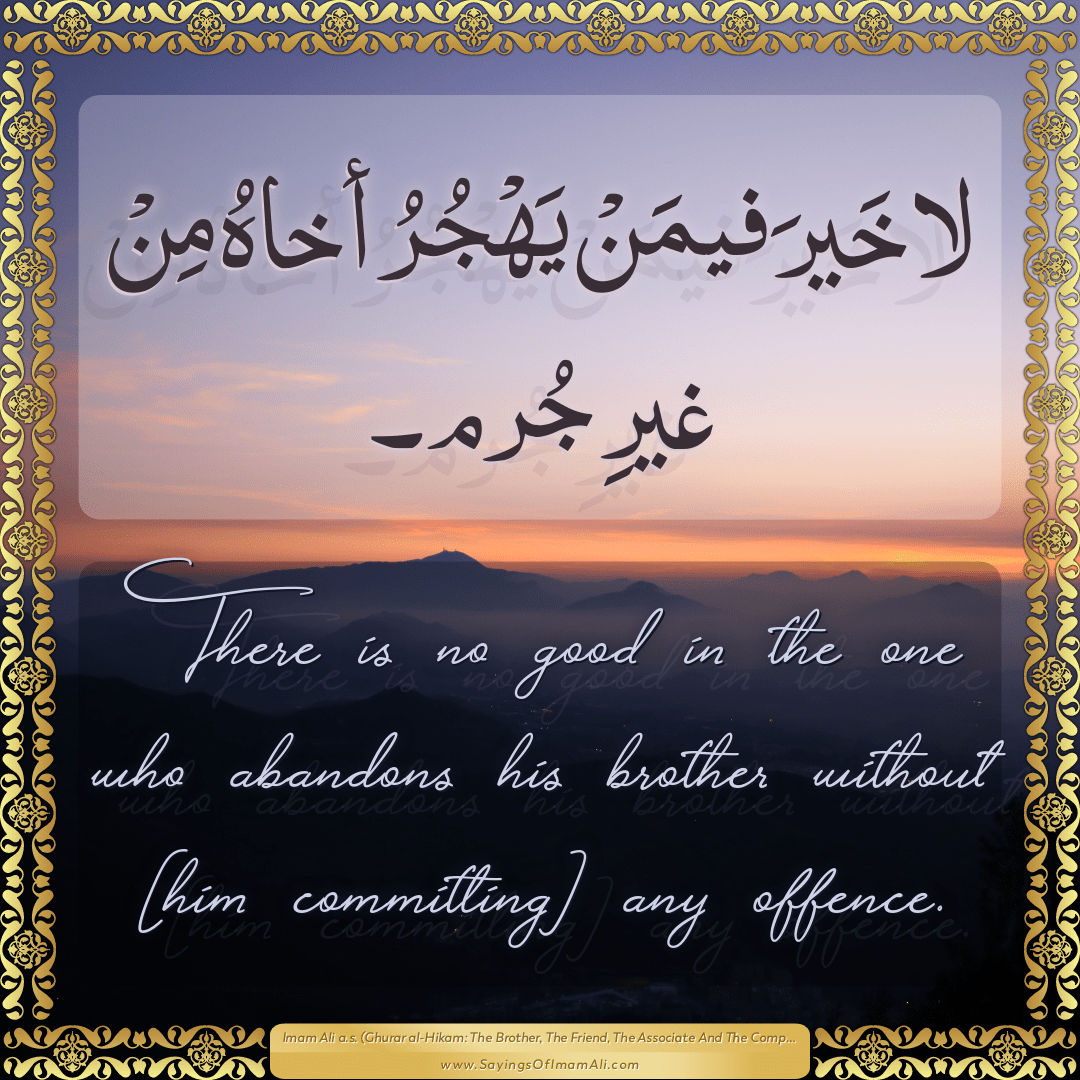 There is no good in the one who abandons his brother without [him...